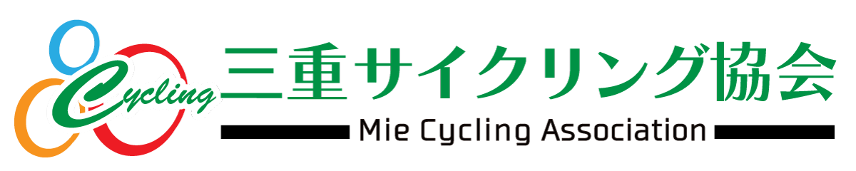 一般社団法人 三重サイクリング協会