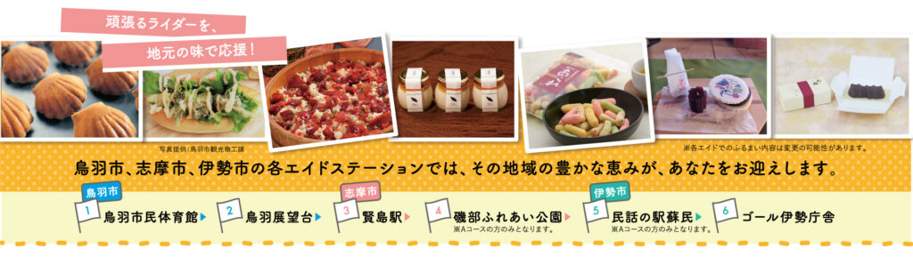 伊勢鳥羽志摩リアス式チャリフェス