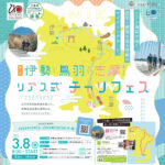 第1回　伊勢鳥羽志摩リアス式チャリフェス